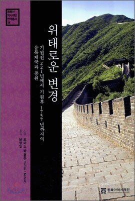 위태로운 변경