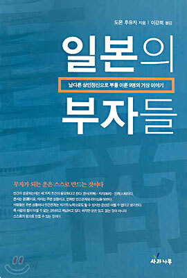 일본의 부자들