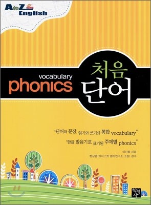 A to Z Vocabulary Phonics 단어