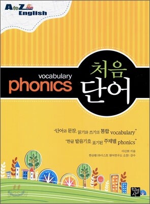 A to Z Vocabulary Phonics 단어