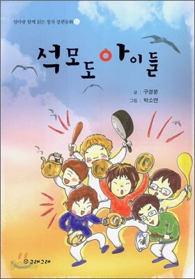 석모도 아이들