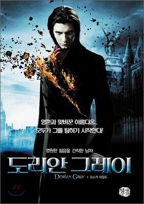 도리안 그레이