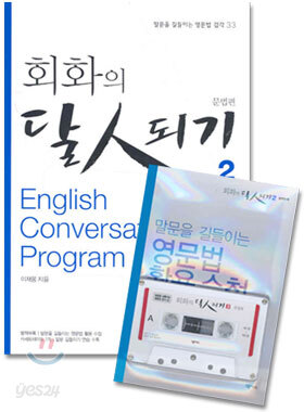 회화의 달인 되기 2