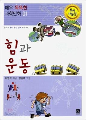 힘과 운동