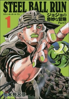 STEEL BALL RUN   1