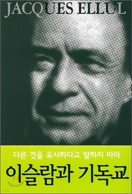 이슬람과 기독교