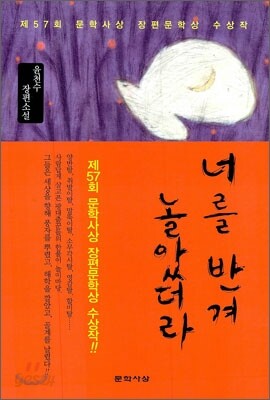 너를 반겨 놀았더라