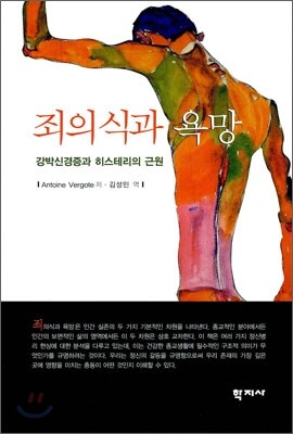 죄의식과 욕망