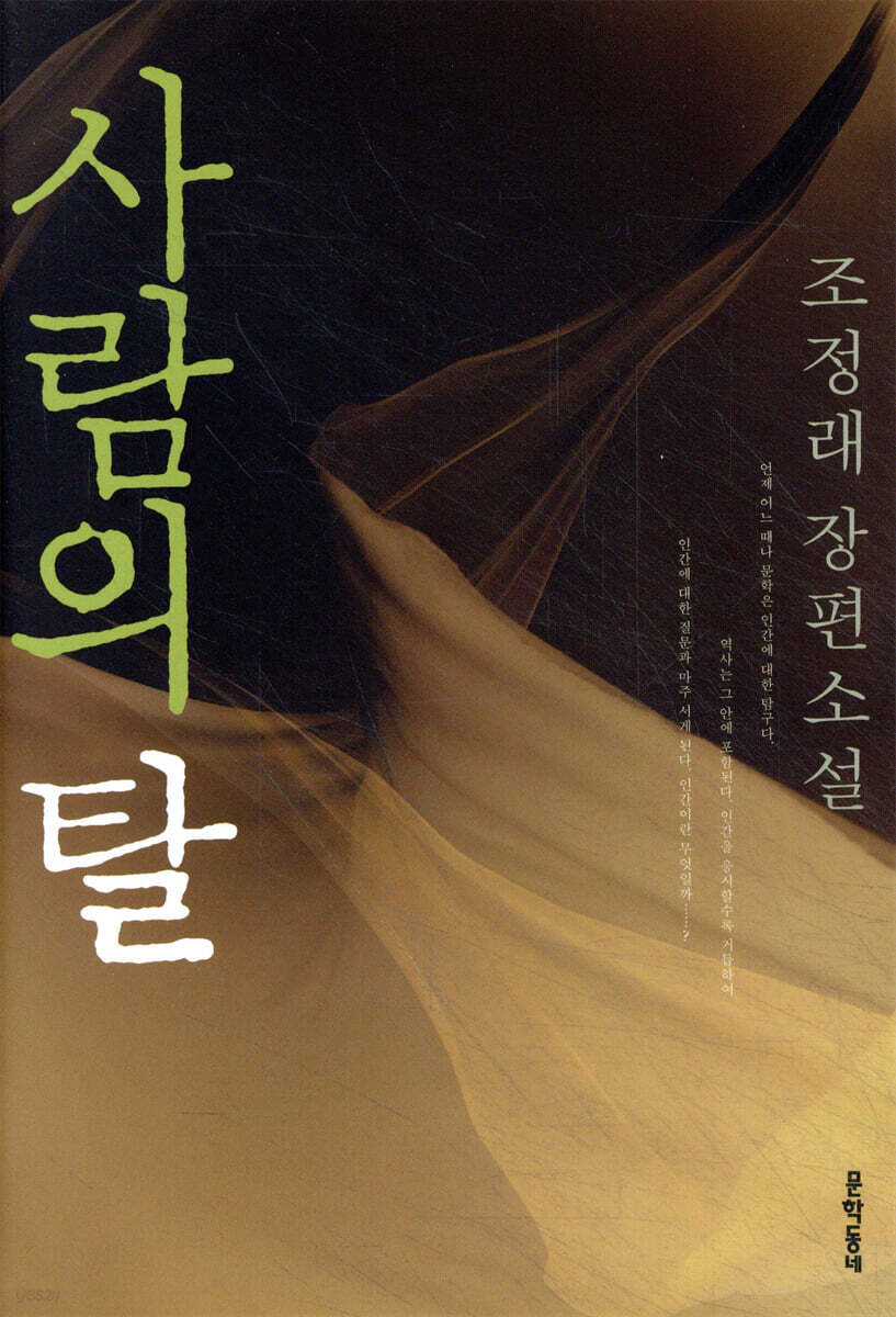 사람의 탈