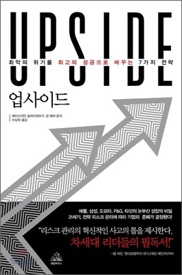UPSIDE 업사이드