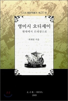 영미시 오디세이