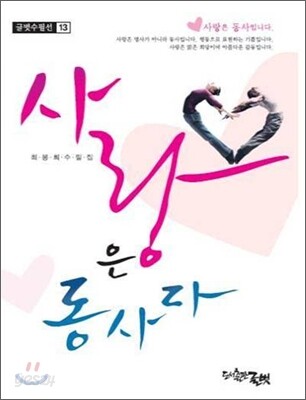 사랑은 동사다