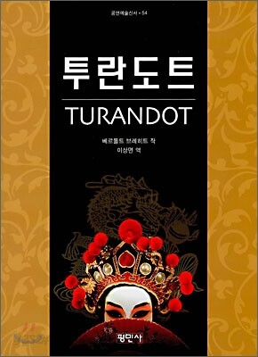 투란도트 TURANDOT