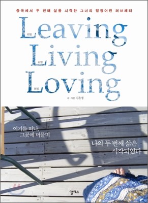    Leaving, Living, Loving