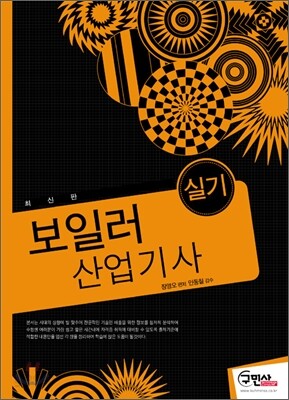 보일러 산업기사 실기