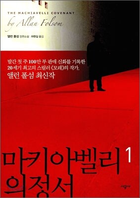 마키아벨리 의정서 1