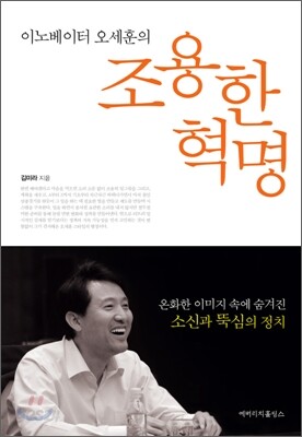 이노베이터 오세훈의 조용한 혁명