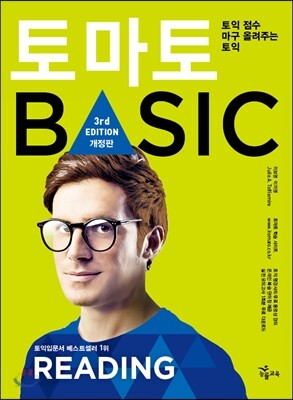토마토 BASIC READING