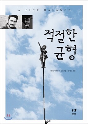 적절한 균형
