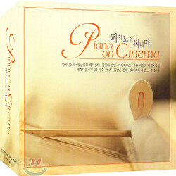 Piano On Cinema (피아노 온 씨네마)