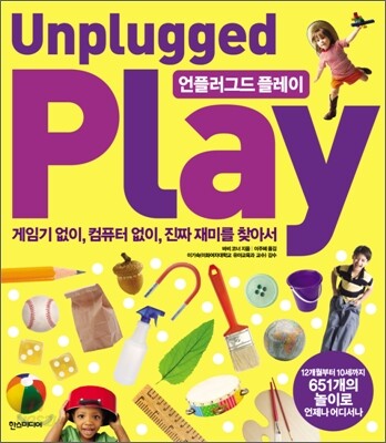 언플러그드 플레이 Unplugged Play