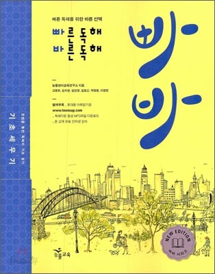 빠른독해 바른독해 빠바 기초세우기