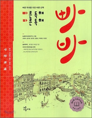 빠른독해 바른독해 빠바 구문독해 (2010년)