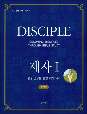 DISCIPLE 제자 1 학생용