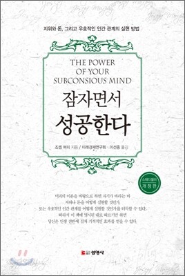 잠자면서 성공한다