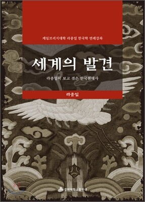 세계의 발견