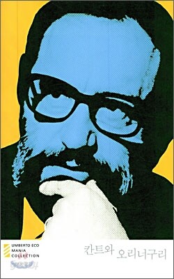 칸트와 오리너구리