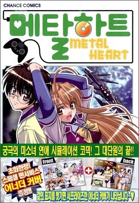 메탈하트 16