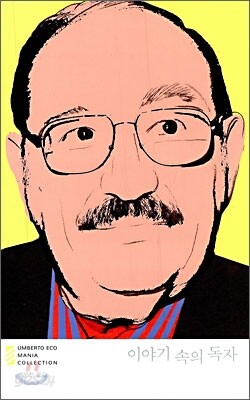 이야기 속의 독자