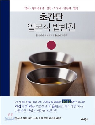 초간단 일본식 밥반찬