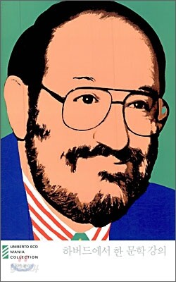 하버드에서 한 문학 강의