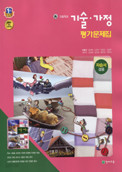 고등학교 기술가정 평가문제집(자습서 겸용) (이춘식/천재교육)(2017)최신간 새책 