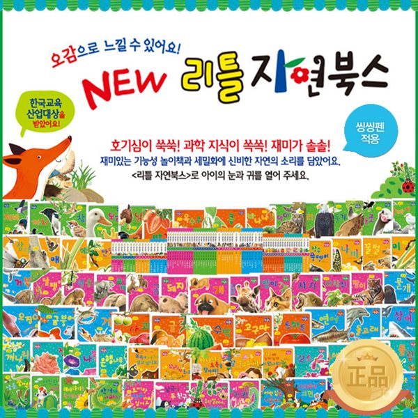 New 리틀자연북스 (전74권-놀이책보드북20권+양장52권+병풍그림책2권) - 씽씽펜별매