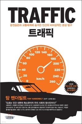 트래픽