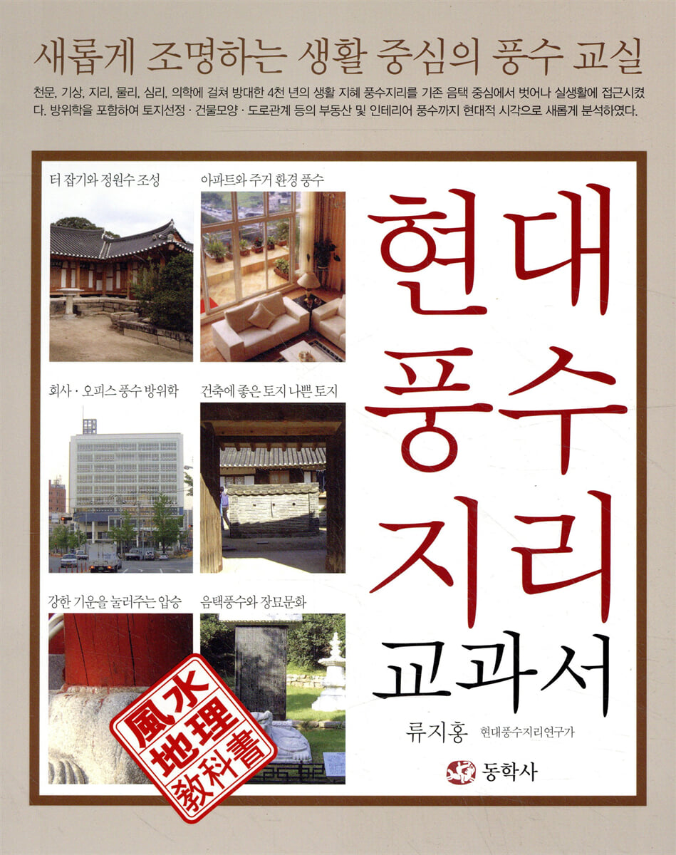 현대풍수지리 교과서