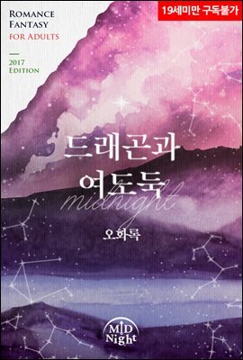 드래곤과 여도둑