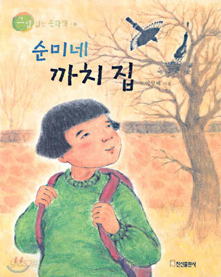 순미네 까치 집