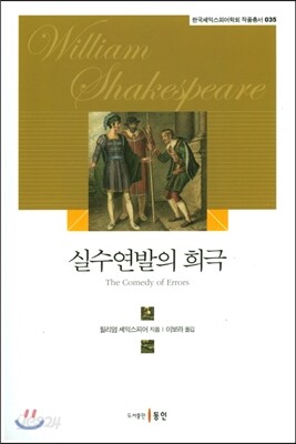 실수 연발의 희극
