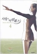 사랑의 아랑훼스 1-3 