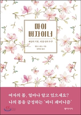 마이 버자이너