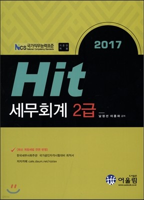 2017 HIT ȸ 2