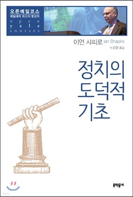 정치의 도덕적 기초