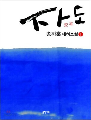 자도 1