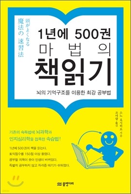 1년에 500권 마법의 책읽기