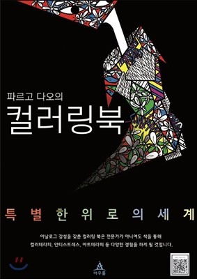 파르고다오의 컬러링 북