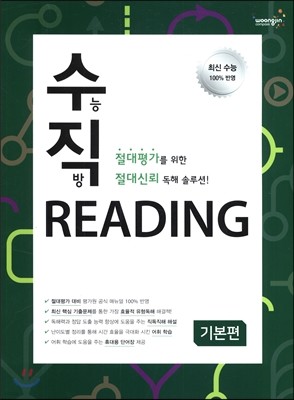 수직 READING 기본편